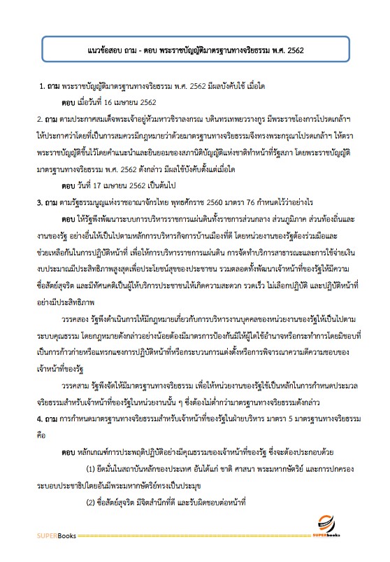 แนวข้อสอบ นักวิชาการเงินและบัญชีปฏิบัติการ กรมส่งเสริมอุตสาหกรรม