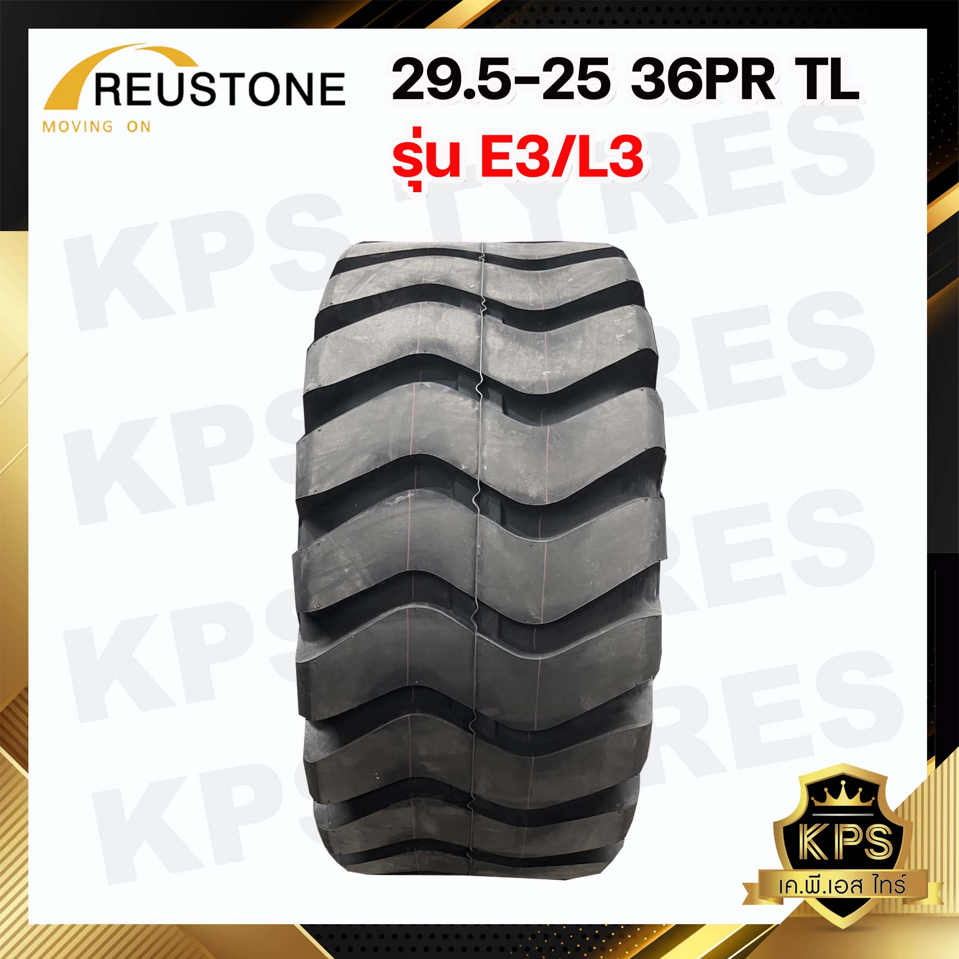 ยางรถตัก 29.5-25 36PR TL ยี่ห้อ REUSTONE รุ่น E3/L3