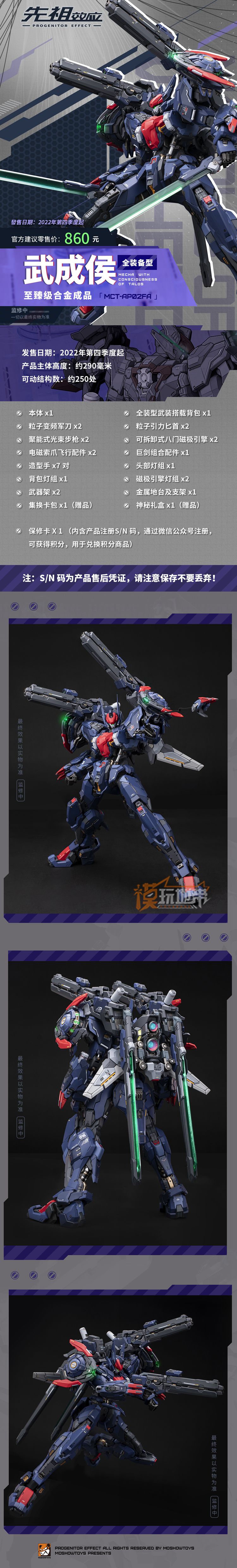 Pre-Order MOSHOW 1/72 MARQUIS OF WUCHENG Full Equipment