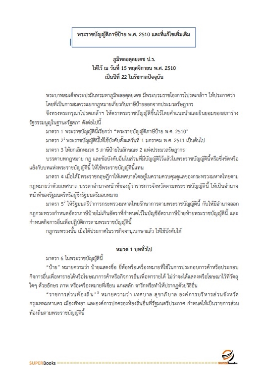แนวข้อสอบ นักวิชาการจัดเก็บรายได้ปฏิบัติการ สำนักงานคณะกรรมการข้าราชการกรุงเทพมหานคร