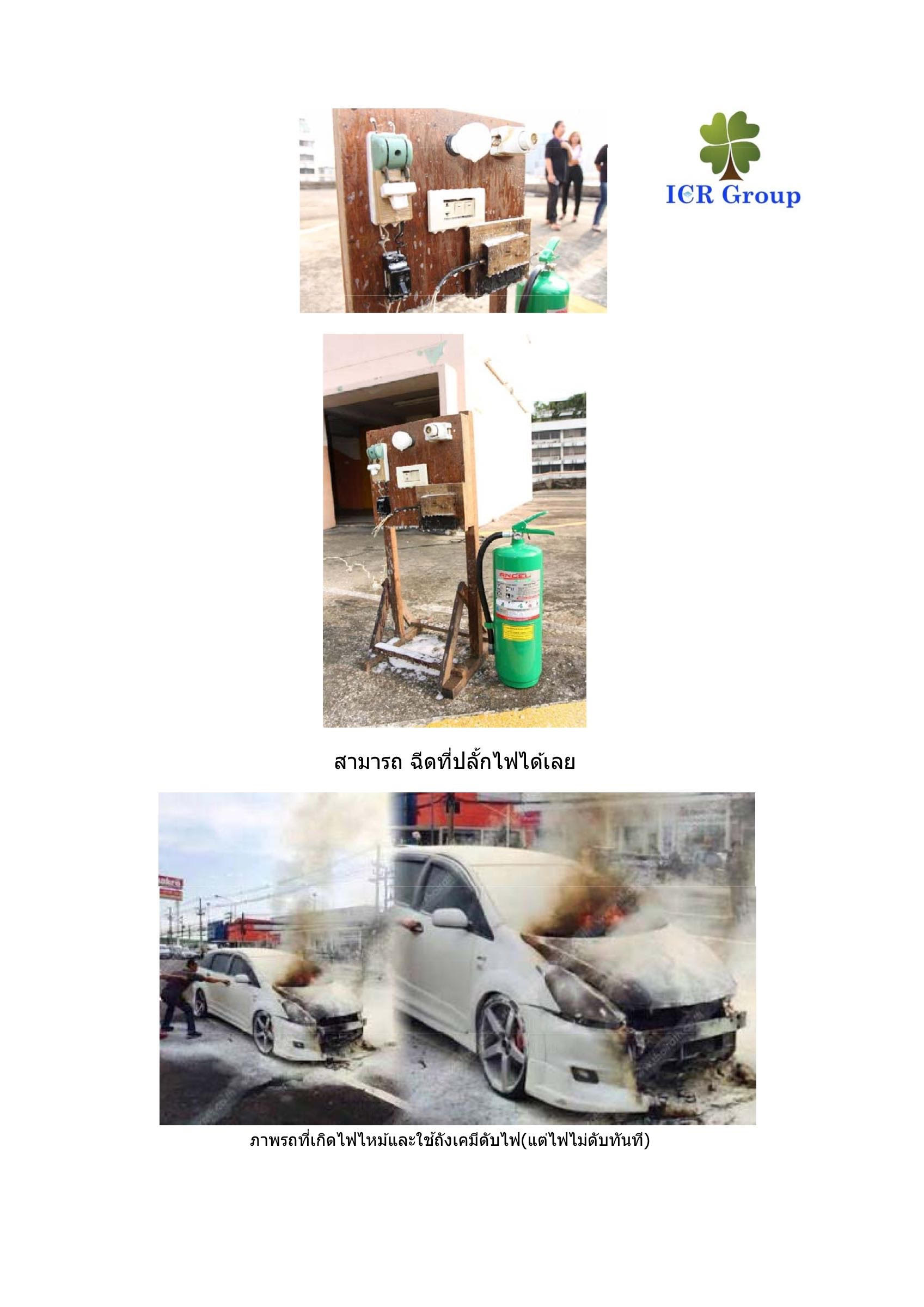 ถังดับเพลิง Angel soft น้ำยา Water mist