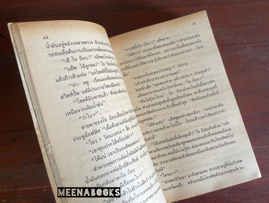 เดอะสแตนด์ : ความตายสุดขอบฟ้า (The Stand)