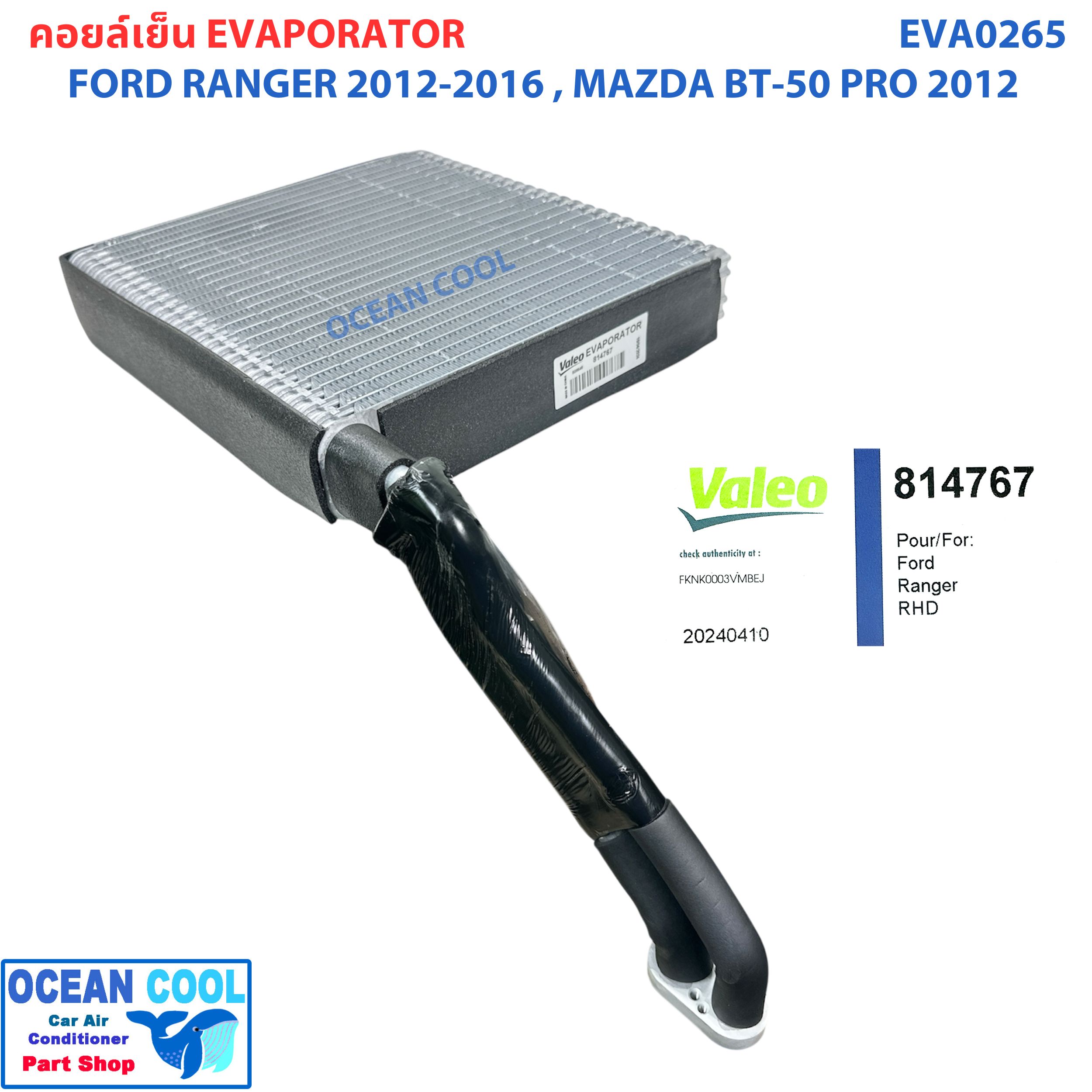 คอยล์เย็น ฟอร์ด เรนเจอร์ 2012 - 2018 มาสด้า บีที50 โปร 2012 - 2018 EVA0265 แท้ Valeo ( 814767 ) Evaporator Ford Ranger 2012 - 2016 Mazda BT-50 Pro 2012 - 2018