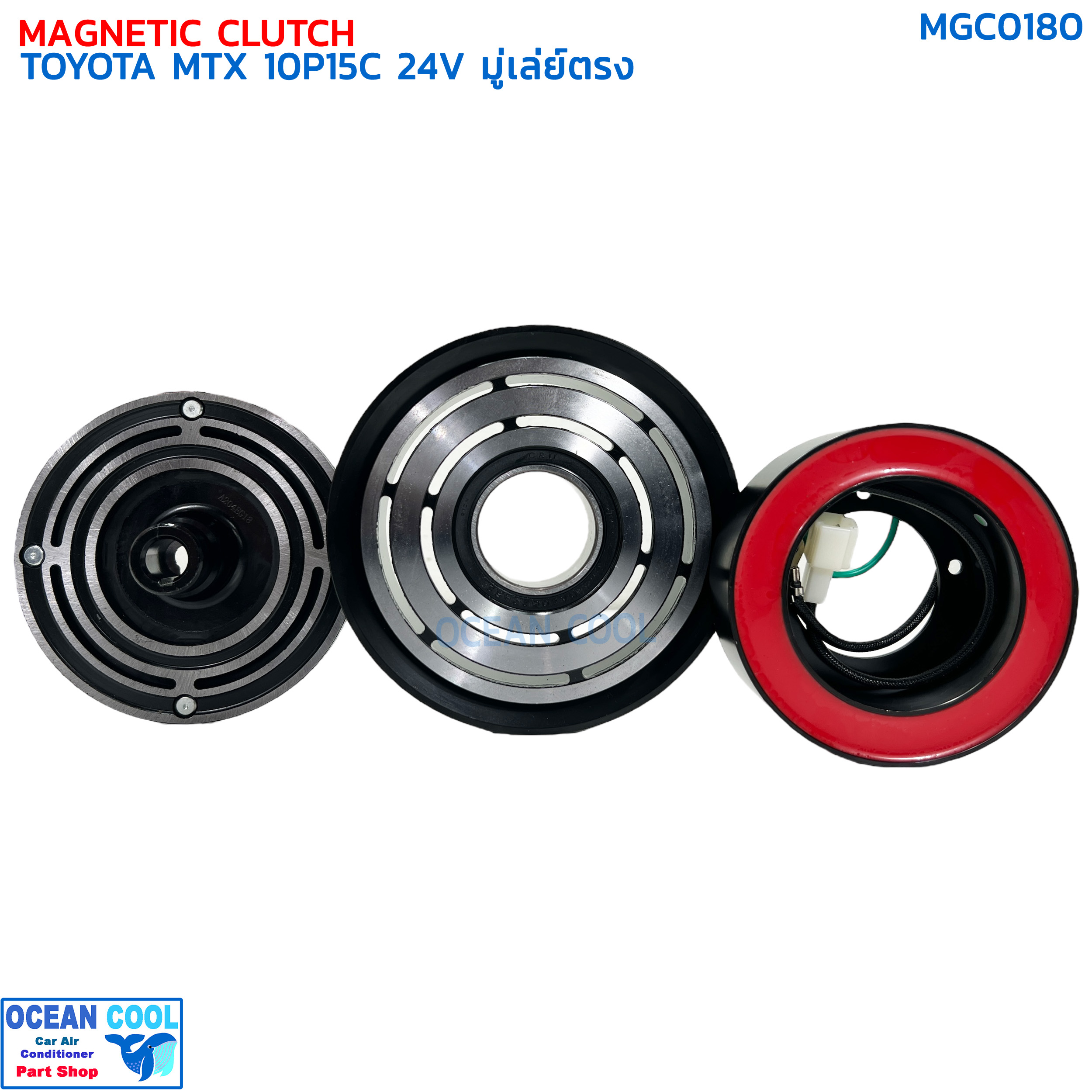 คลัชคอมแอร์ โตโยต้า ไมตี้เอ็กซ์ 10P15C 24 โวลต์ MGC0180 COMPRESSOR CLUTCH TOYOTA MIGHTY-X 10P 15C 24V มู่เล่ย์ตรง ครัชคอมแอร์ ไฮลักซ์ ไมตี้เอก หน้าครัชคอมแอร์