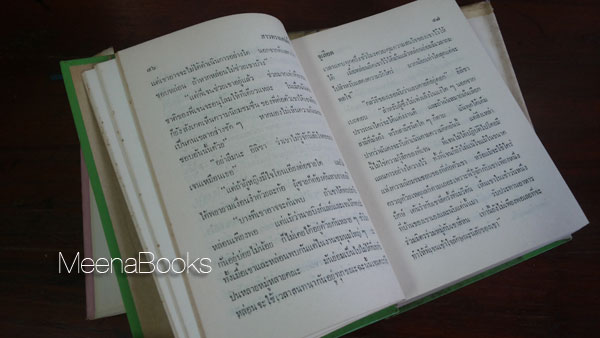 สาวทรงเสน่ห์ (Pride and Prejudice)