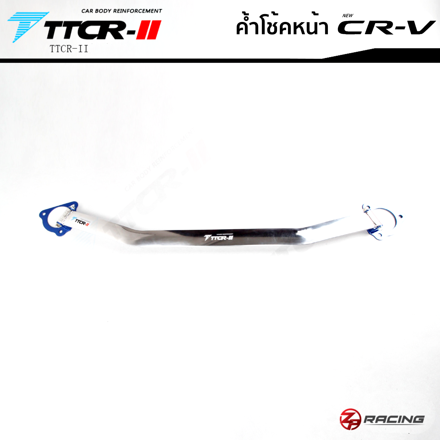 ค้ำโช้คหน้า HONDA CRV (G5) TTCR-II แท้ รับประกัน 3 ปี