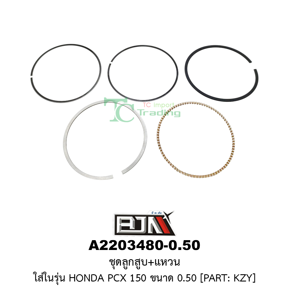 [BJN บีเจเอ็น] A2203480-0.50 ชุดลูกสูบ+แหวน PCX 150 ขนาด 0.50
