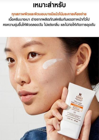 (ทอง) Kiehl's Ultra Light Daily UV Defense Sunscreen SPF 50 PA+++ 60ml. ครีมกันแดดเนื้อฟลูอิด