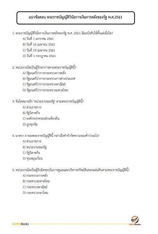 แนวข้อสอบ นักวิชาการเงินและบัญชีปฏิบัติการ กรมการขนส่งทางราง
