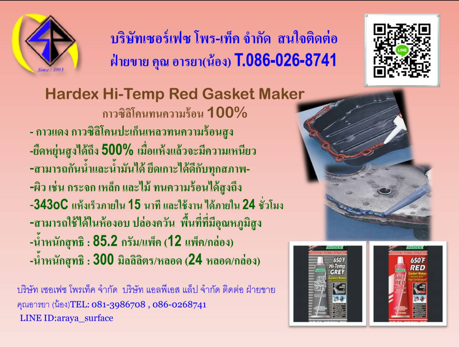 Hardex Hi-Temp Red กาวซิลิโคน ทนความร้อนสูง