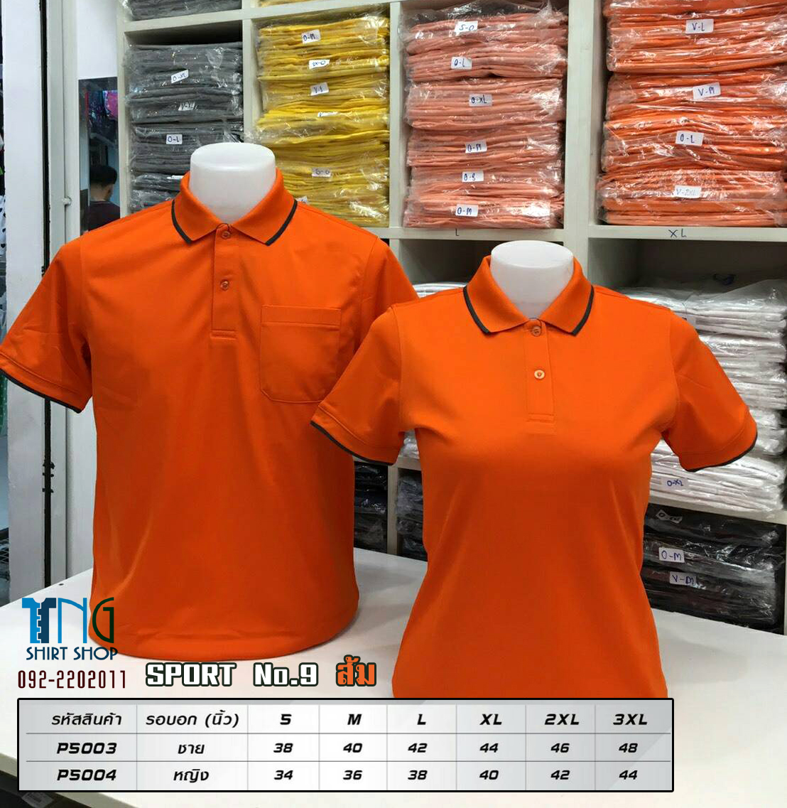 PLG COOL เสื้อโปโล เสื้อคอปก คูบาลานซ์ สีส้ม
