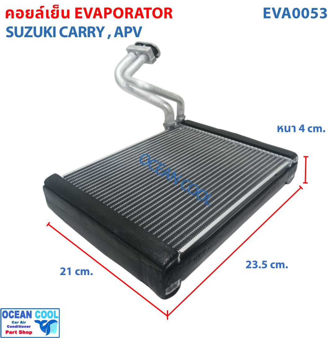 คอยล์เย็น ซูซูกิ แครี่ เอพีวี EVA0053 Evaporator SUZUKI CARRY APV โอเชี่ยน คูล ตู้แอร์ คอยเย็น ซูซุกิ แครี