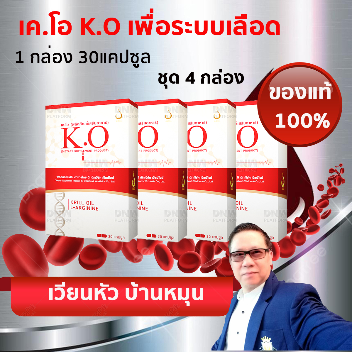 (4 กล่อง) เค.โอ K.O เพื่อระบบเลือด เวียนหัว บ้านหมุน ไขมันในเลือดสูง