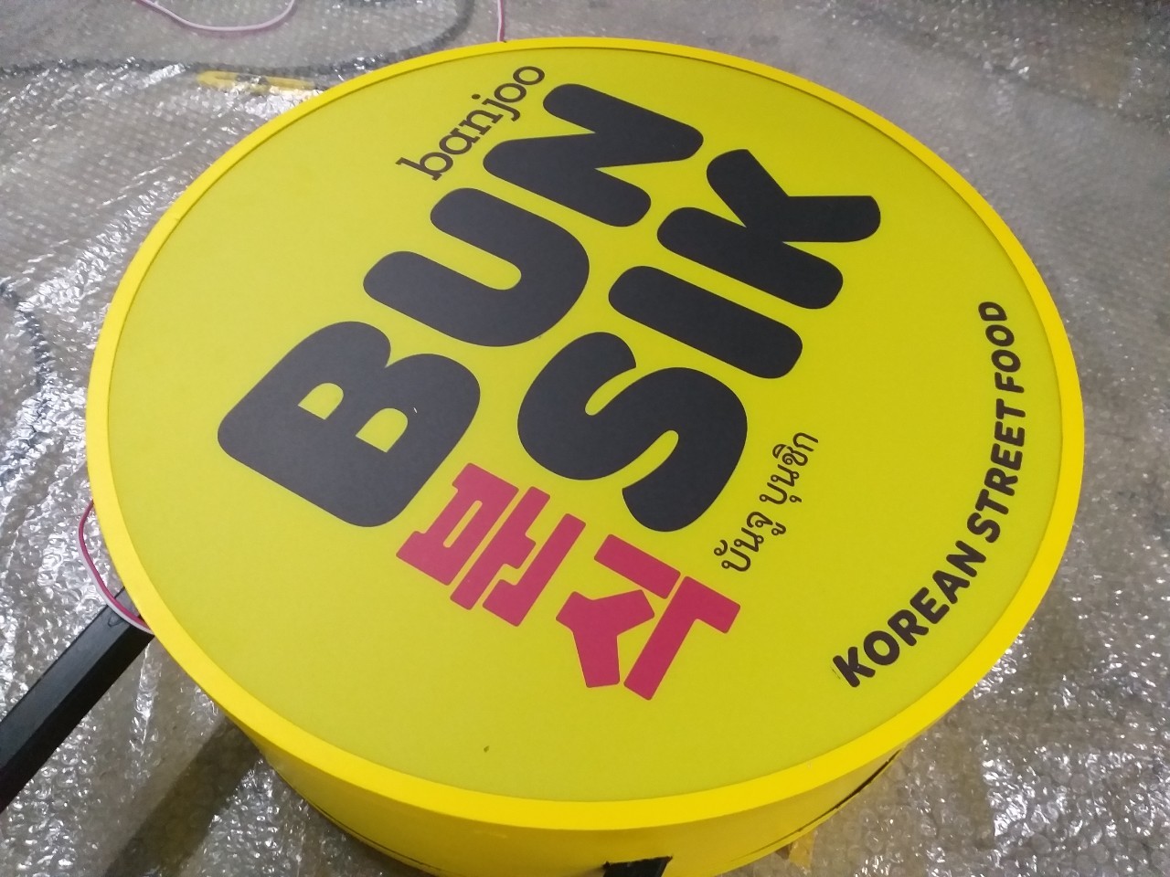 งานป้ายไฟ