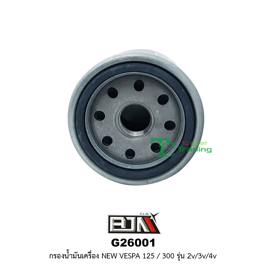 G26001กรองน้ำมัน NEW VESPA 125/300 รุ่น 2v-3v-4v