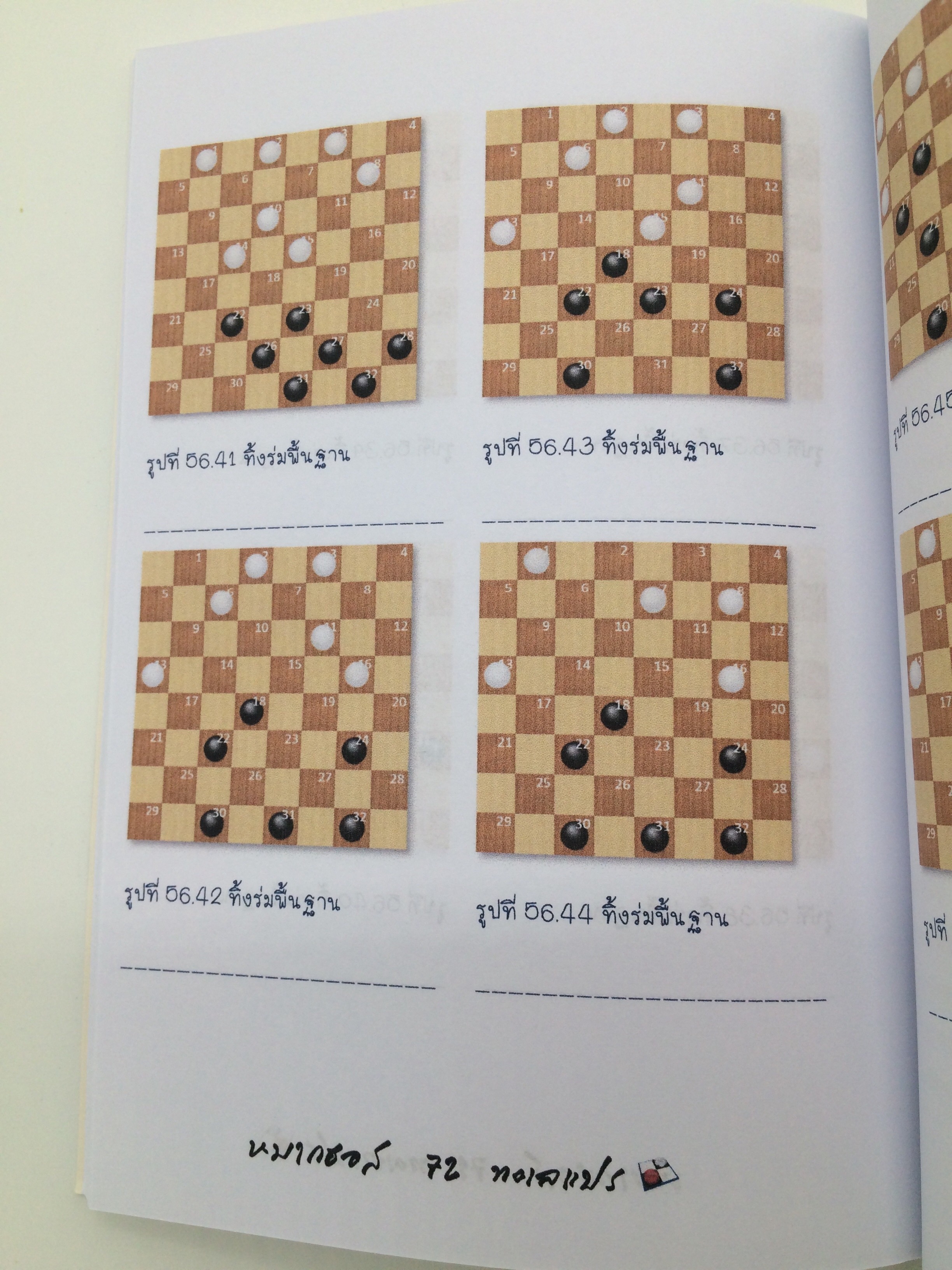 เทคนิคการเล่นหมากฮอสพื้นฐาน2เล่ม