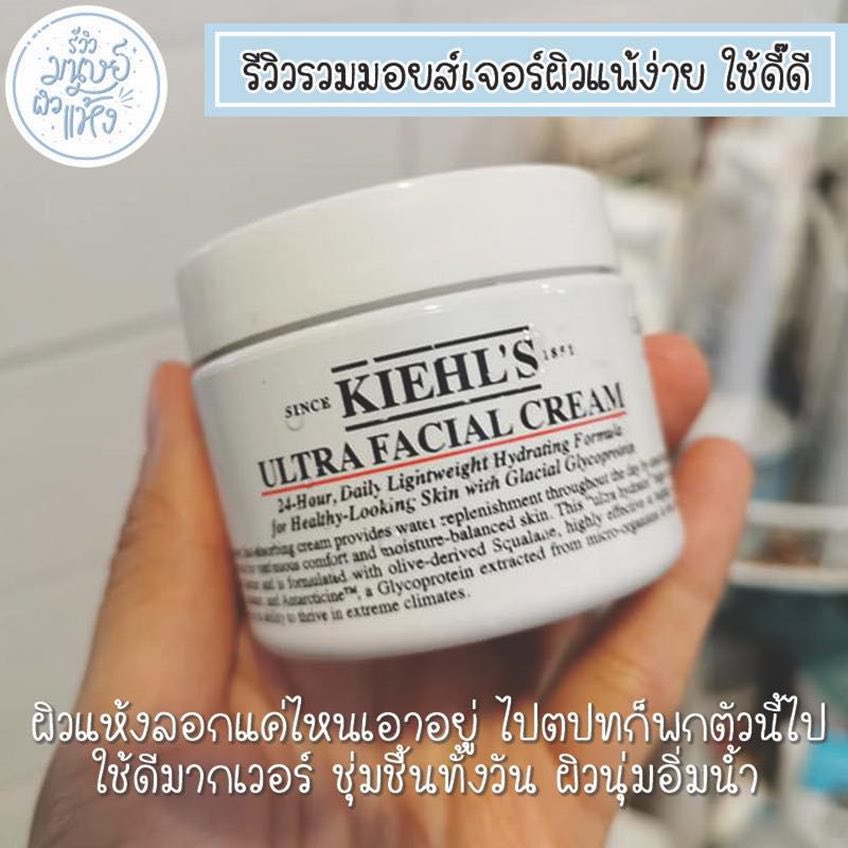 Kiehl's Ultra Facial Cream 125ml. (1กระปุก) มอยซ์เจอร์ไรเซอร์ เหมาะสำหรับผิวธรรมดา ผิวแห้ง