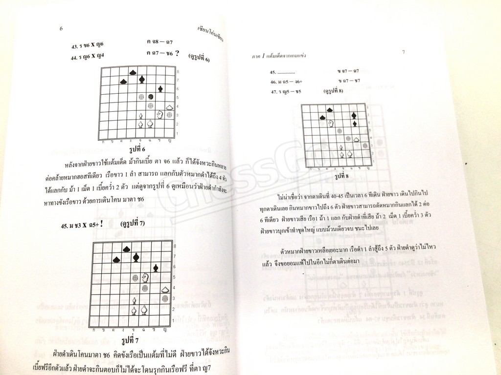 เซียนโค่นเซียน (แดง ขอนแก่น)