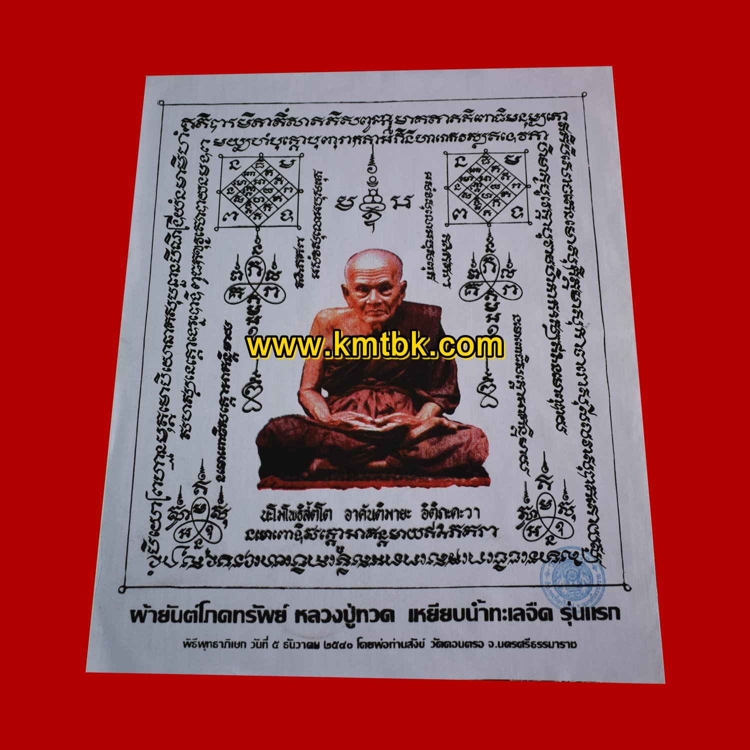 ผ้ายันต์โภคทรัพย์ หลวงปู่ทวด เหยียบน้ำทะเลจืด พ่อท่านสังข์ วัดดอนตรอ ขนาดสูง 18นิ้ว กว้าง 15นิ้ว รุ่นแรก ปี2540