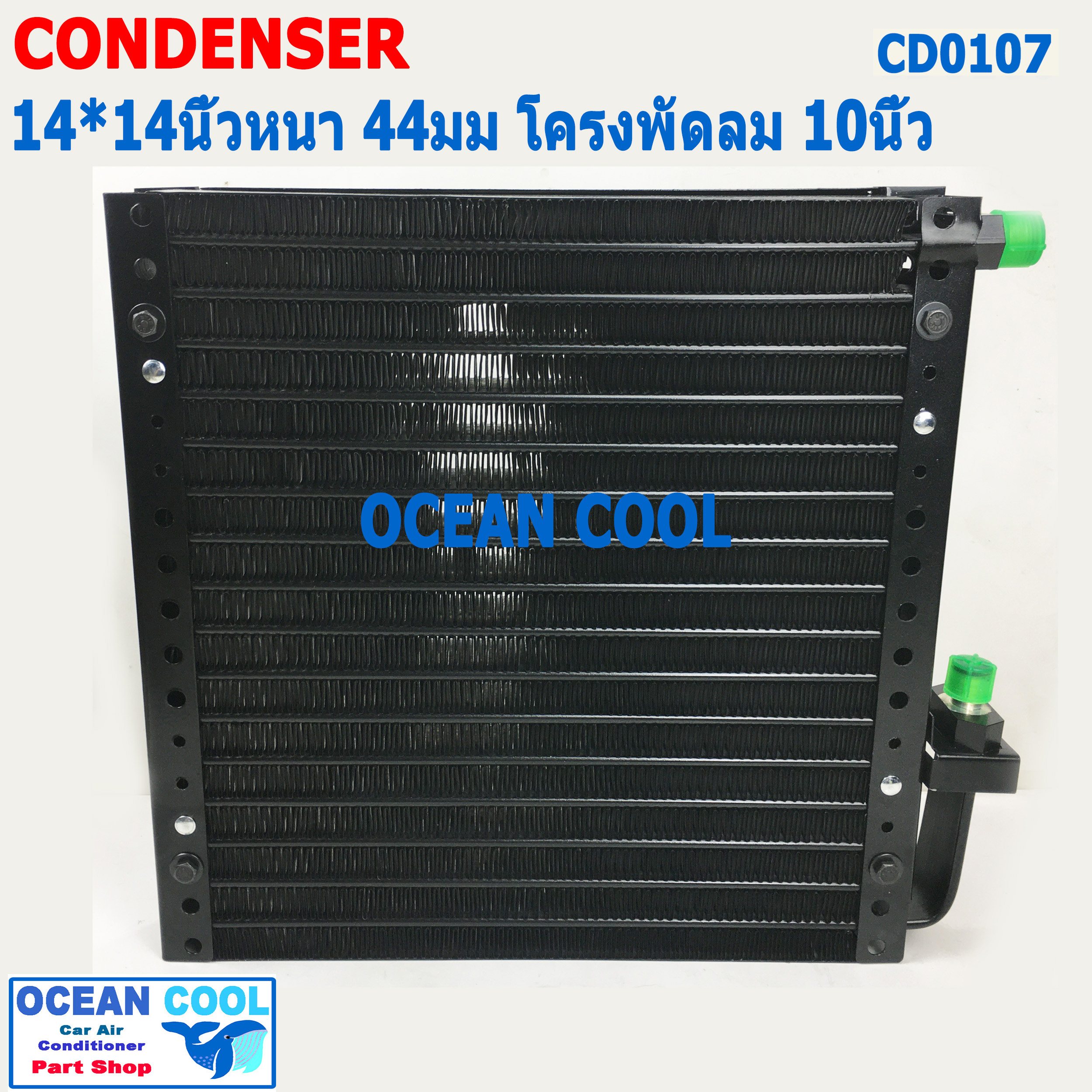 แผงแอร์ 14*14 นิ้ว หนา 44 มม. CD0107 พร้อมโครงพัดลม 10นิ้ว Condeser 14x14" 44mm oring คอยล์ร้อน รังผึ้ง แผงแอร์ อนเกประสงค์ ติดตั้งแอร์ ระบายความร้อน