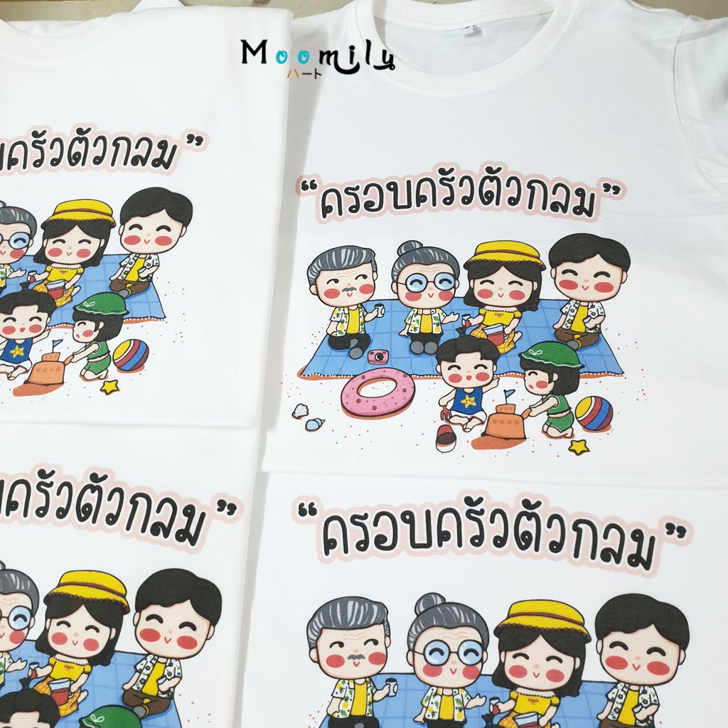 เสื้อทีม ครอบครัวตัวกลม เสื้อครอบครัว เสื้อแก๊ง MMLFAMILYFAT