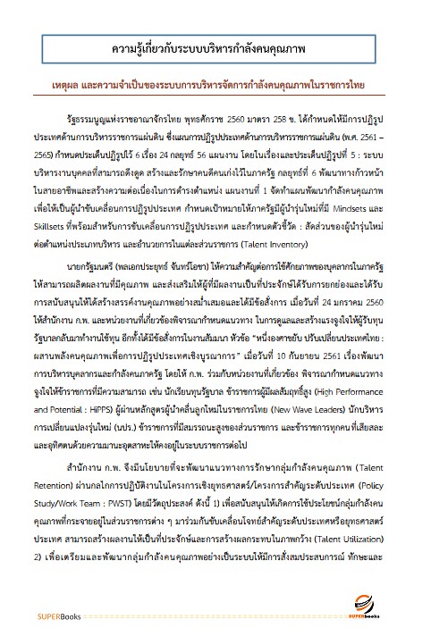 แนวข้อสอบ บุคลากร กรมส่งเสริมการเกษตร