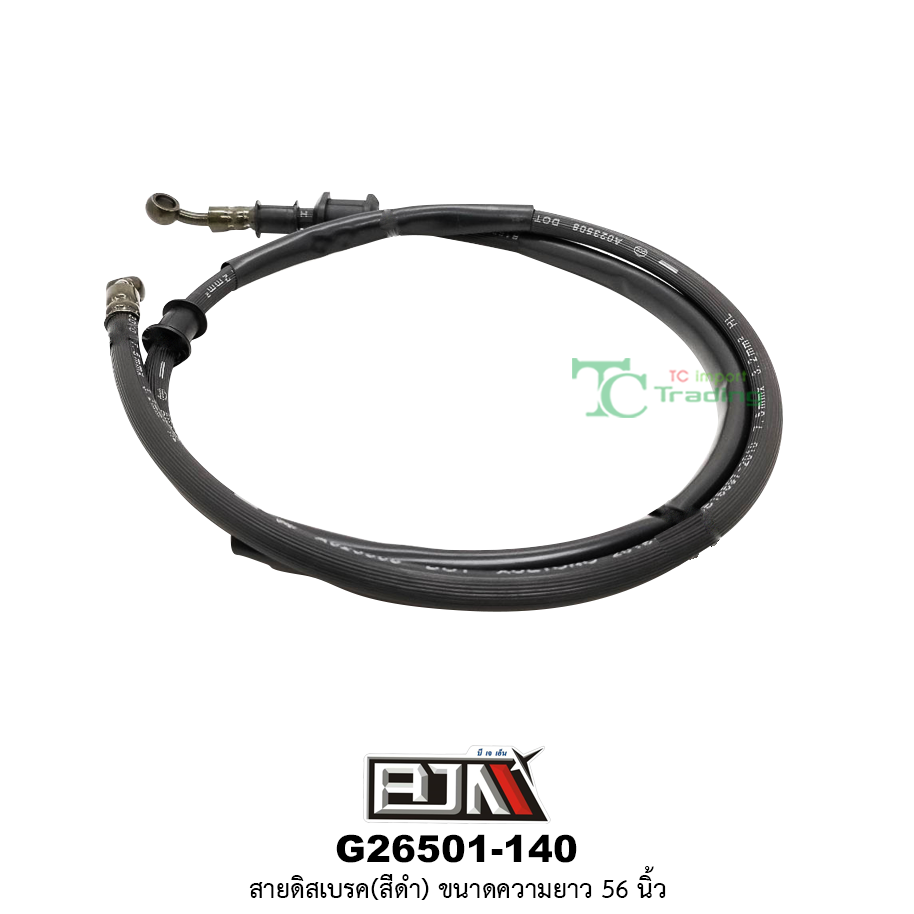 G26501-140สายดิสเบรค(สีดำ) ขนาดความยาว 56 นิ้ว