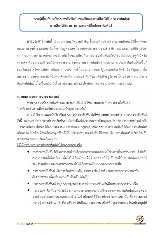 แนวข้อสอบ นักจัดการงานทั่วไปปฏิบัติการ กรมบังคับคดี