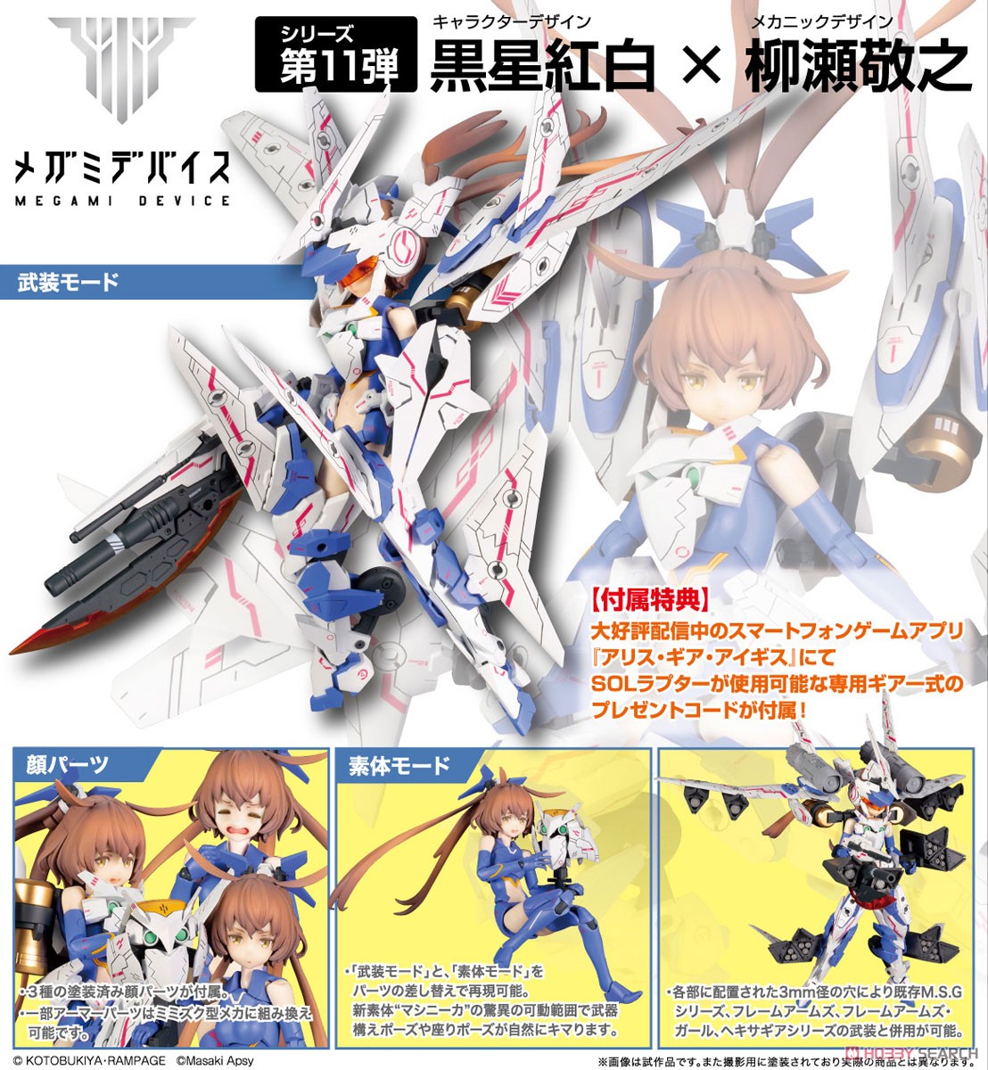 SOL Raptor (Plastic model)