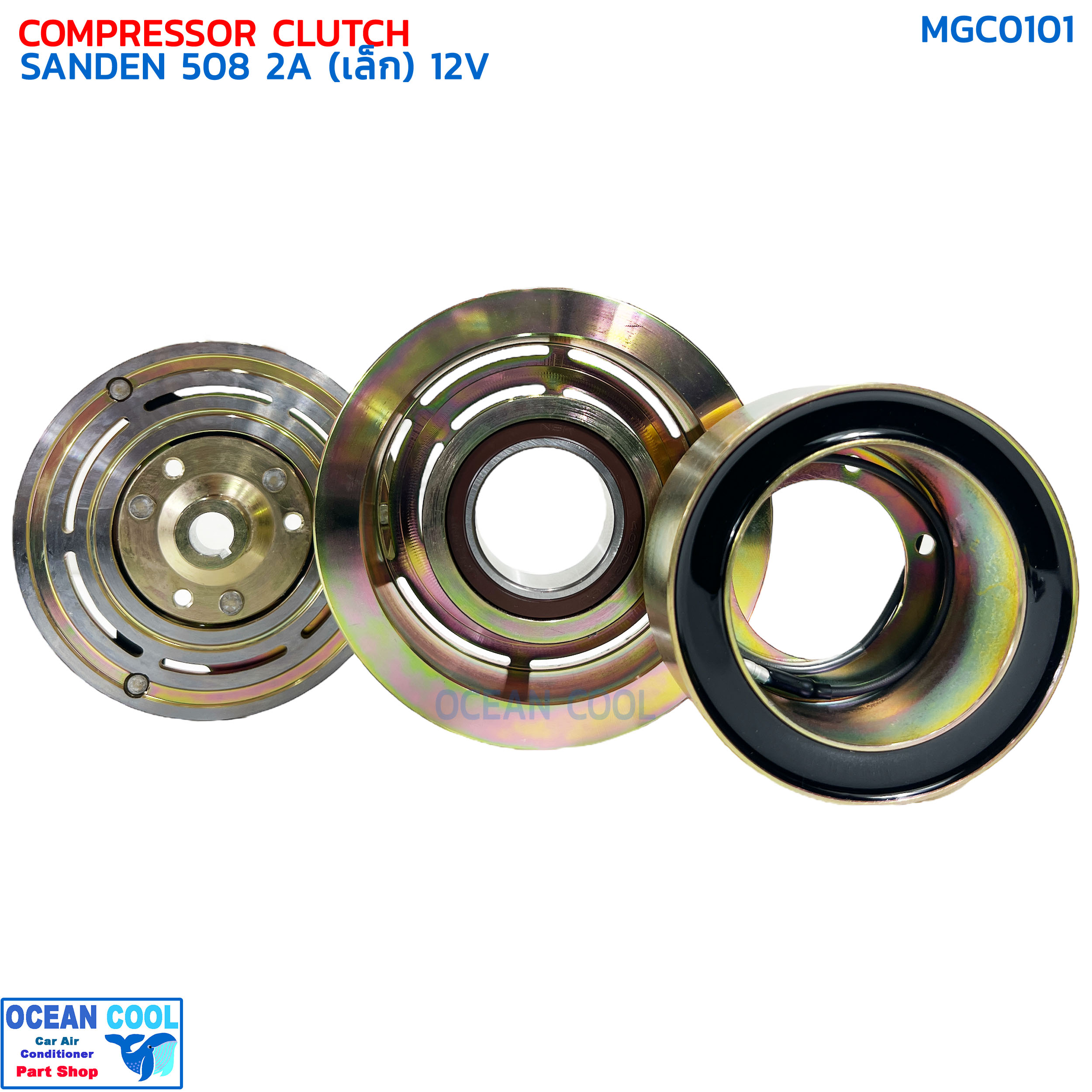 คลัชคอมแอร์ SD 508 12 โวลต์ ร่องคู่ (เล็ก) MGC0101 COMPRESSOR CLUTCH SANDEN 508 2A 12V ครัชคอมแอร์ ชุดคลัตซ์ครบชุด