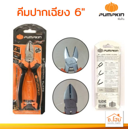 คีมปากเฉียง 6" PUMPKIN #14456