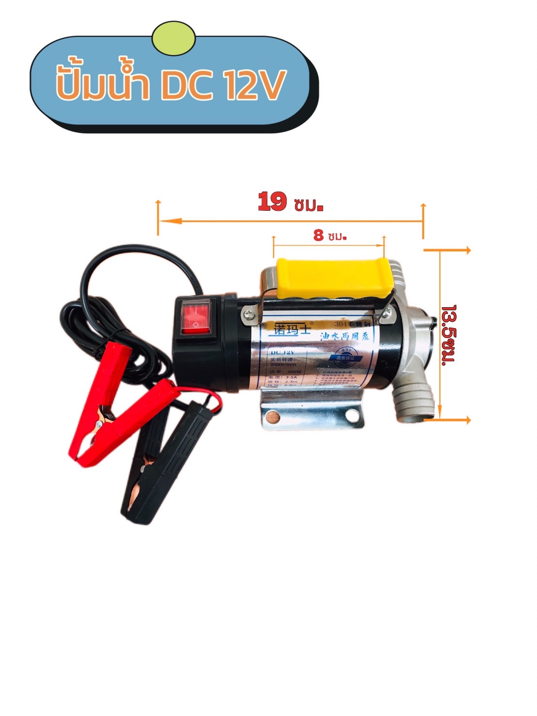 ปั๊มน้ำ DC 12 โวลต์ (รหัส #523870)