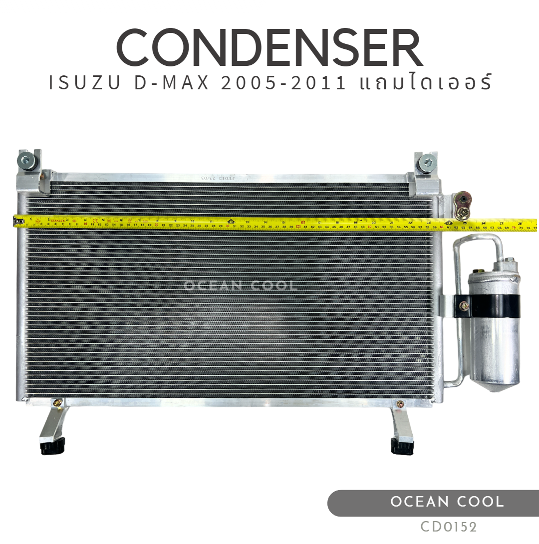 แผงแอร์ ดีแม็ก 2005 - 2010 โคโลราโด CD0152 มีไดเออร์ CONDENSER ISUZU D-MAX CHEVROLET COLORADO คอนเดนเซอร์ แผงคอยล์ร้อน dmax d max อีซูซุ เชฟโรเลต