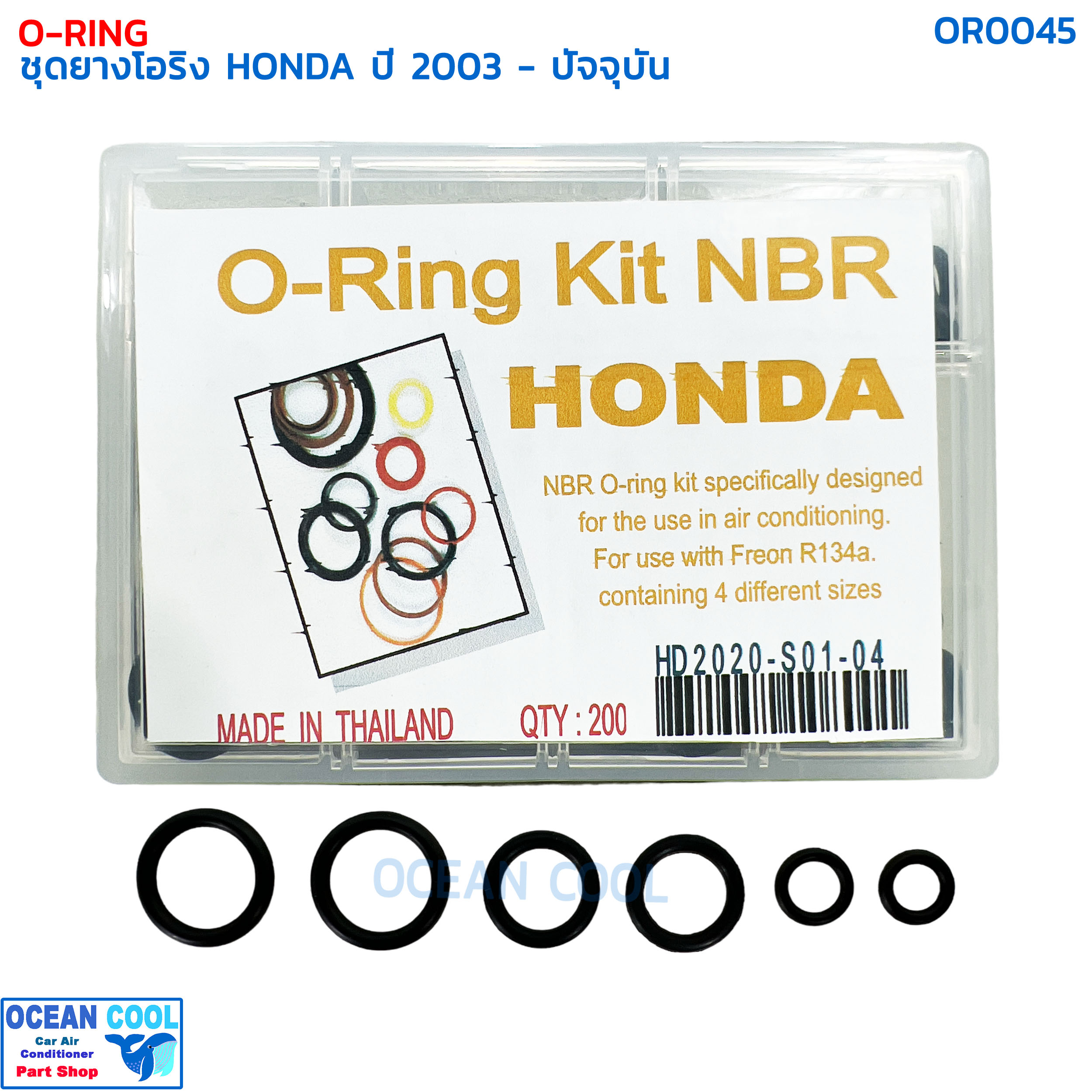 โอริง แอร์รถยนต์ ฮอนด้า ทุกรุ่น ปี 2003 ขึ้นไป ครบไซส์ กล่อง 200 วง OR0045 O-ring Set Honda '03 - Present อย่างดี Oring
