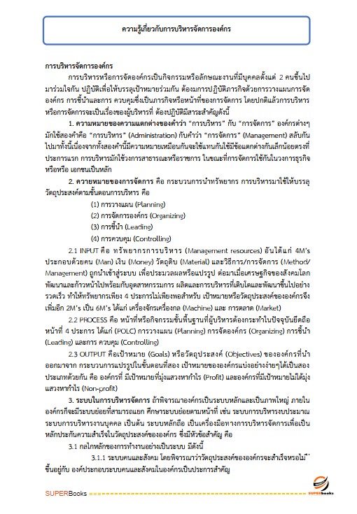 แนวข้อสอบ นักวิชาการเงินและบัญชีปฏิบัติการ กรมการปกครอง