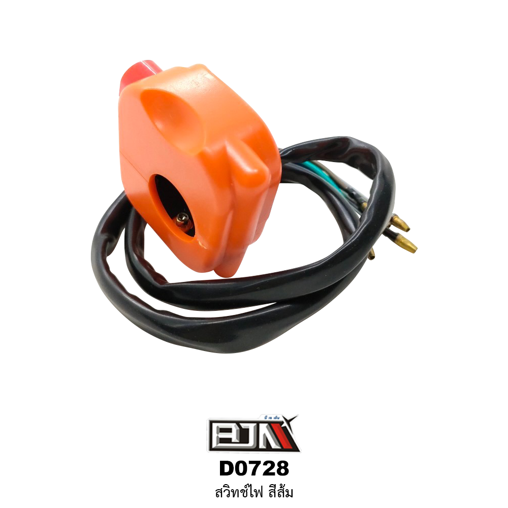 D0728 สวิทช์ไฟ สีส้ม ใส่ได้ทุกรุ่น