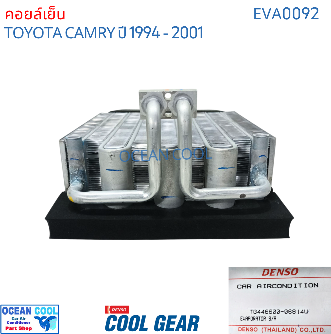 คอยล์เย็น โตโยต้า คัมรี่ ปี 1994 - 2001 พ.ศ 2537 - 2544 EVA0092 Cool Gear TG446600-06804W Toyota Camry Gen1-2 คอยเย็น แคมรี่ SXV10 คอล์ยเย็น แคมรี VCV10 คัมรี MCV20,SXV20 รังผึ้งแอร์ ตู้แอร์ รถยนต์ อะไหล่ แอร์