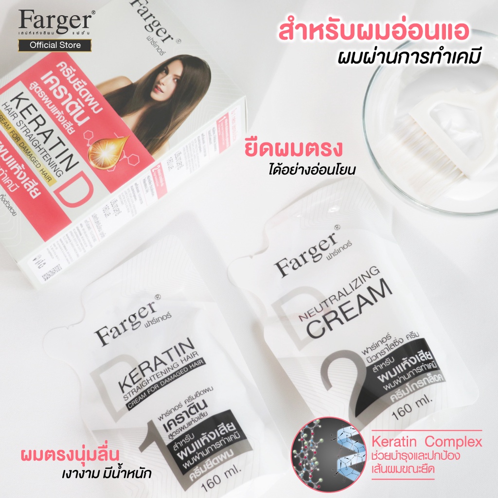 แท้พร้อมส่ง○ Farger Keratin Hair Straightening Cream ฟาเกอร์ ครีมยืดผมเคราติน