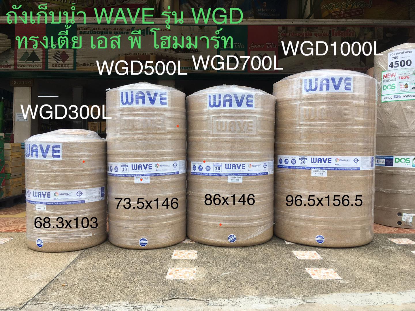 ถังเก็บน้ำ WAVE รุ่น WGD 300 ลิตร