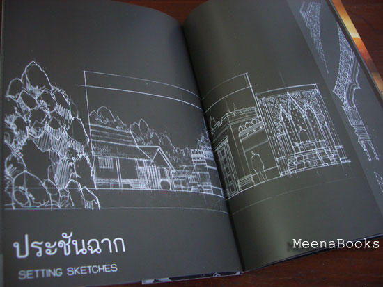 สูจิบัตรละครเวที : เกราะเพชรเจ็ดสี