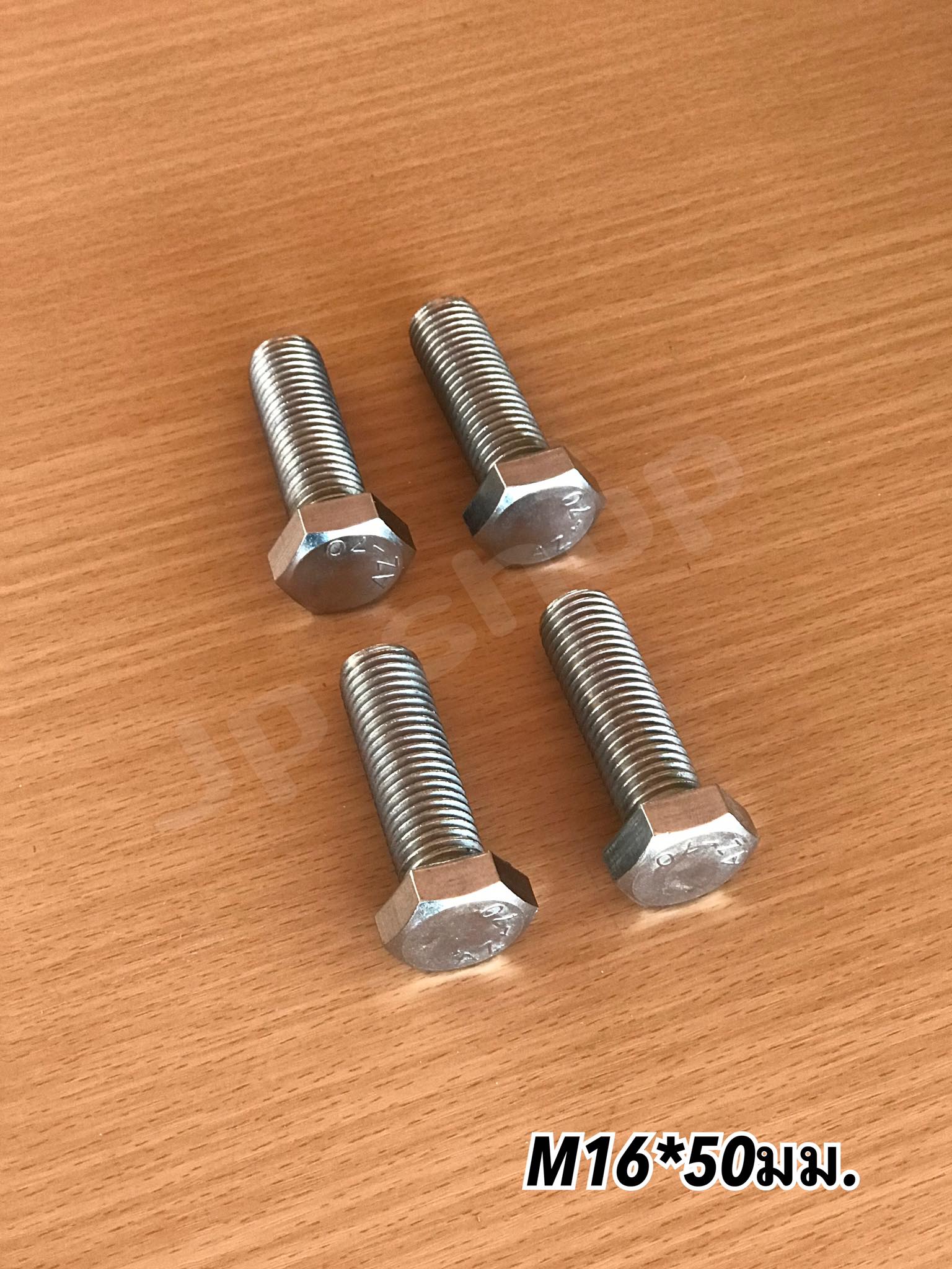 น็อตสแตนเลส201 สกรูหกเหลี่ยม ขนาดM16 น็อตสแตนเลสM16*50มม ยาว50มม. ราคา/ตัว #1650