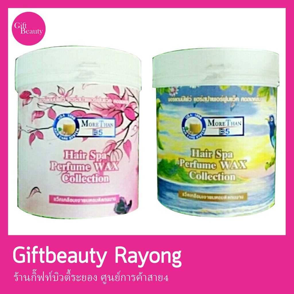 แท้พร้อมส่ง• More Than Hair Spa perfume Wax Collection