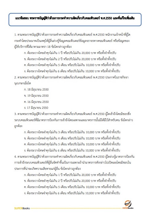 แนวข้อสอบ เจ้าพนักงานเครื่องคอมพิวเตอร์ โรงพยาบาลอุดรธานี