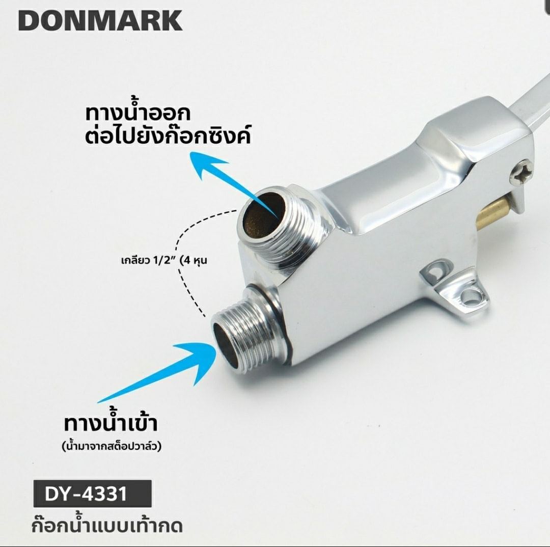 ก๊อกเท้ากด แบบไม่ใช้มือสัมผัส DONMARK รุ่น DY-4331