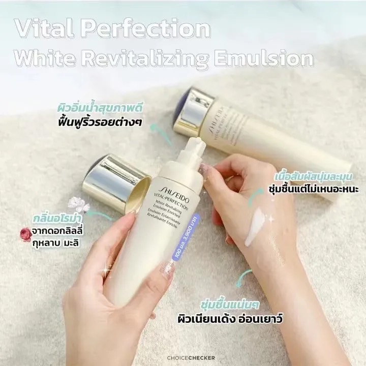 แพ็คคู่ โลชั่น75ml.+อีมัลชั่น30ml Shiseido Vital Perfection White Revitalizing softener enrich 75ml.+emulsion enrich 30ml.