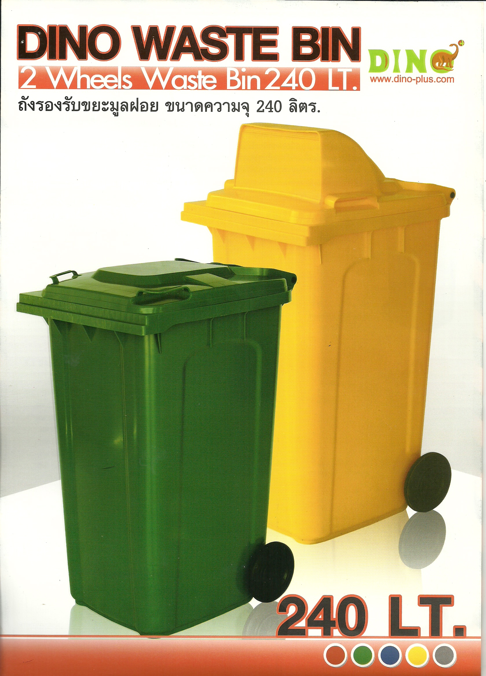 ถังขยะมาตรฐาน 240 ลิตร