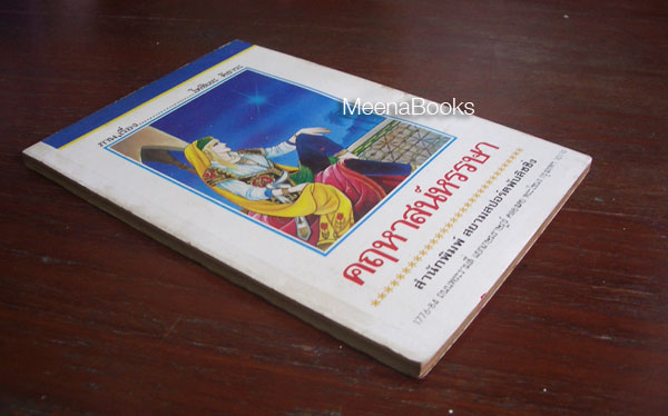 คฤหาสน์หรรษา เล่ม 3 (เล่มจบ)