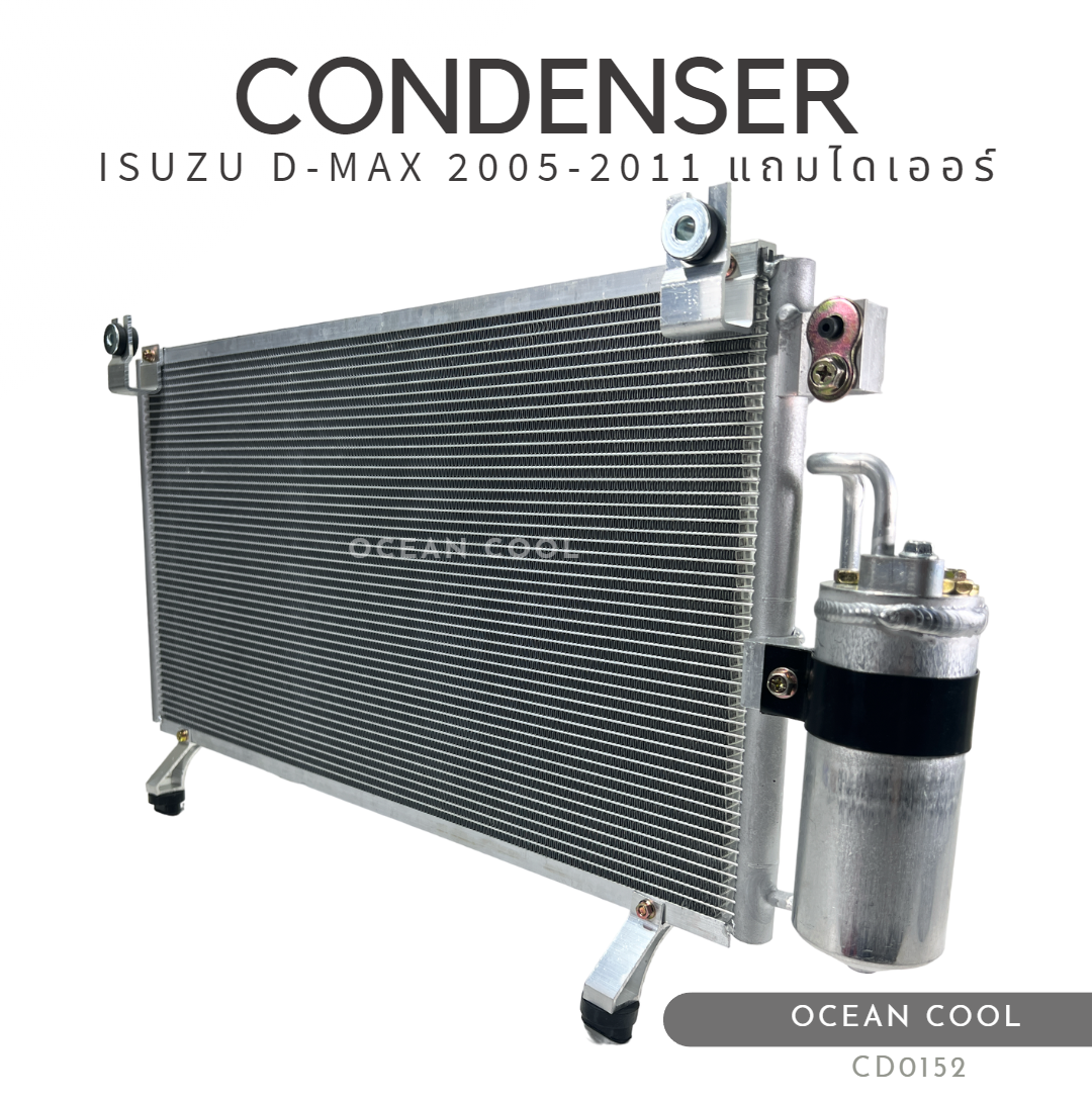 แผงแอร์ ดีแม็ก 2005 - 2010 โคโลราโด CD0152 มีไดเออร์ CONDENSER ISUZU D-MAX CHEVROLET COLORADO คอนเดนเซอร์ แผงคอยล์ร้อน dmax d max อีซูซุ เชฟโรเลต