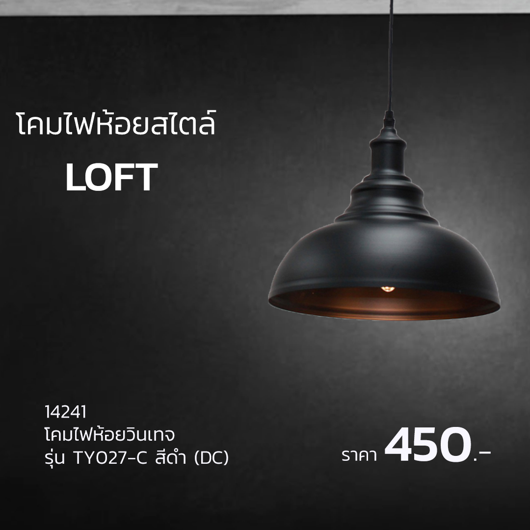 โคมไฟห้อยวินเทจ สีดำ รุ่น TY027-C (DC)