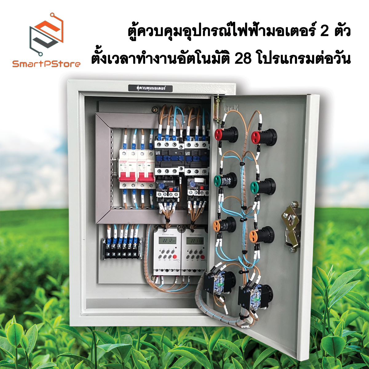 ตู้ควบคุมมอเตอร์ไฟฟ้า ปั๊มน้ำ 1Hp 2Hp 3Hp มอเตอร์ 2 ตัวควบคุมแยกอิสระ ตั้งเวลาทำงานอัตโนมัติ 28 โปรแกรมต่อวัน